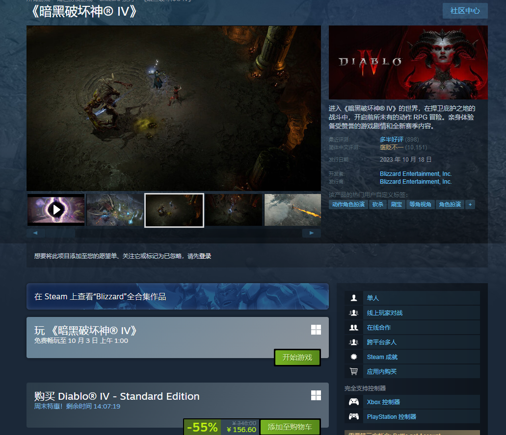 《暗黑破坏神4》Steam免费试玩开启！史低折扣同步进行中