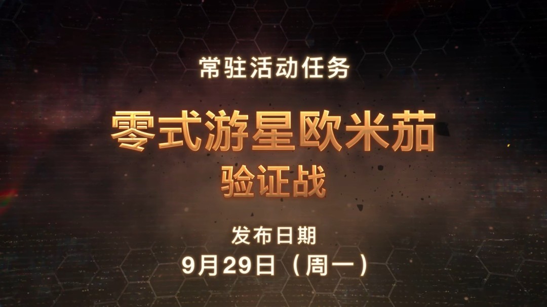《FF14》×《怪物猎人：荒野》联动PV公开！超难活动任务情报解禁