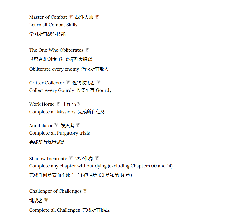 《忍者龙剑传4》奖杯列表曝光!史上最难白金神作来袭