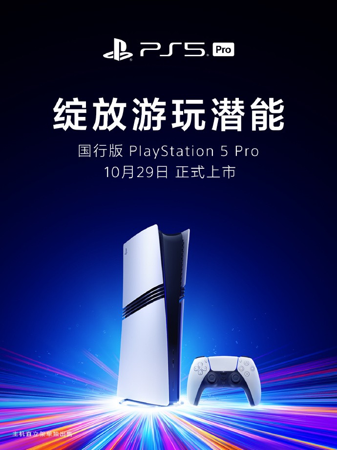 《PS5 Pro国行今日开售!限时优惠倒计时 11月12日截止》  
(说明:改写后标题在保留原信息基础上,用"开售"替代"发售"更口语化,"限时优惠倒计时"比"活动促销"更具紧迫感,日期标注方式更符合电商促销习惯,感叹号保留情感张力,整体更贴近玩家社群常用表述)