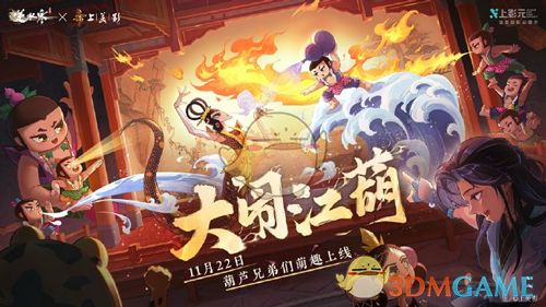 《逆水寒手游》葫芦娃联动时装到底卖多少钱?速看!