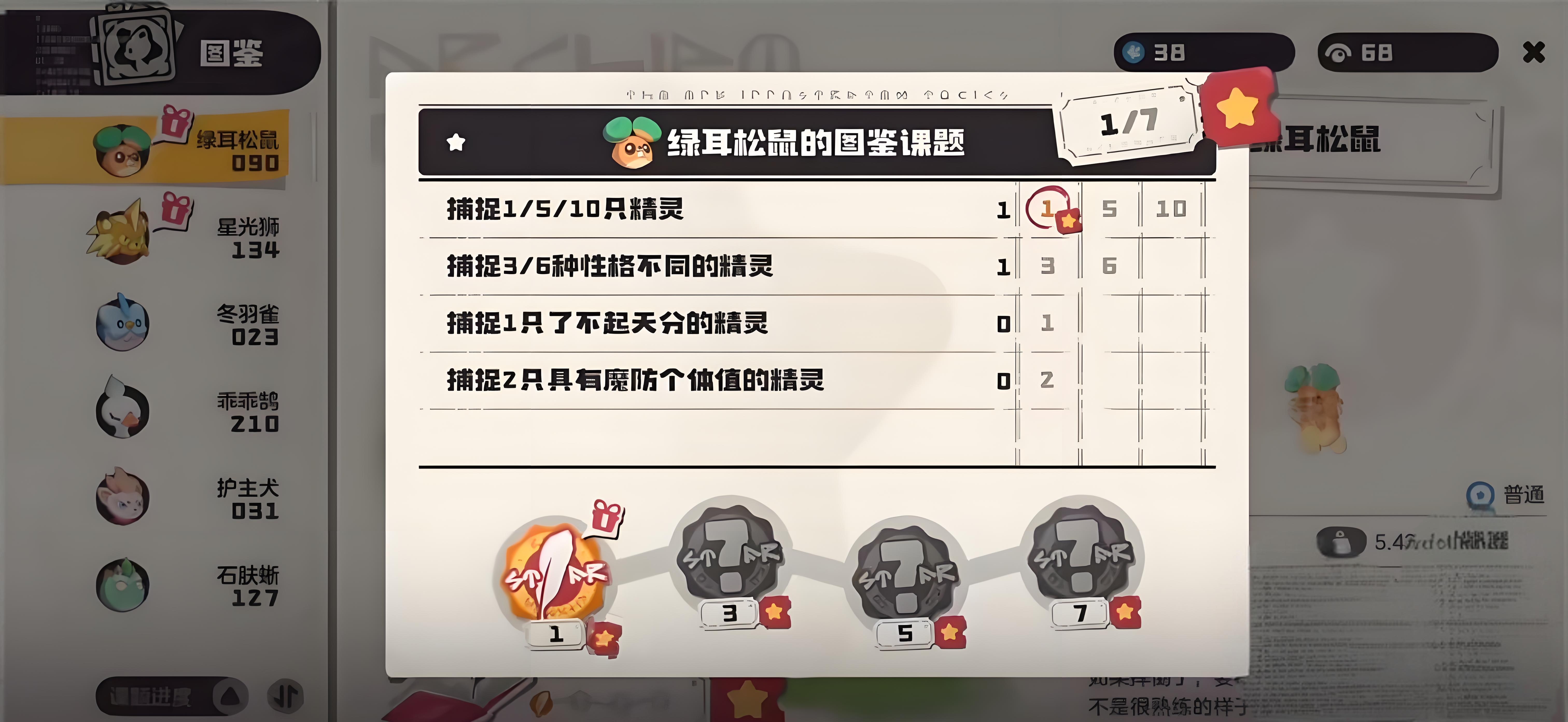 《洛克王国:世界》绿耳松鼠最佳技能配置指南