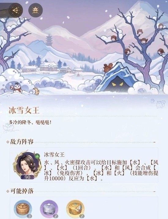 《如鸢》寒冬霸主:隆地冬冰雪女王全解析