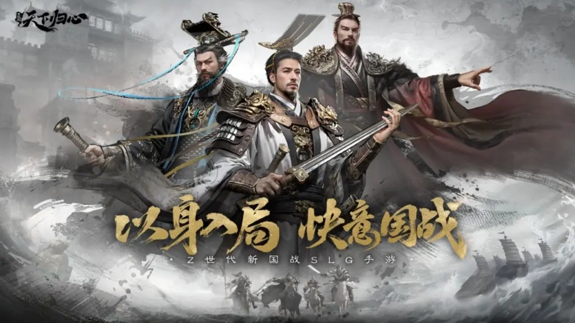 《三国:天下归心》蜀汉名将风云录