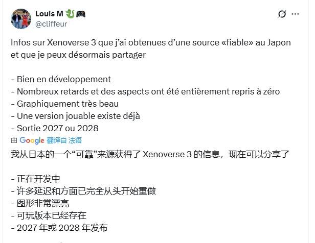 《龙珠:超宇宙3》要来了?曝新作正在开发,预计2027年发售!