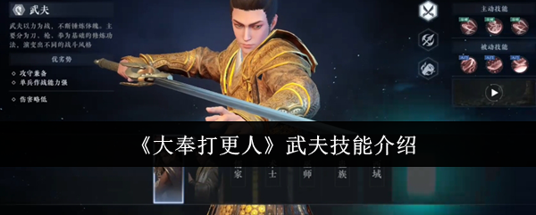 《大奉打更人》武夫能力全解析