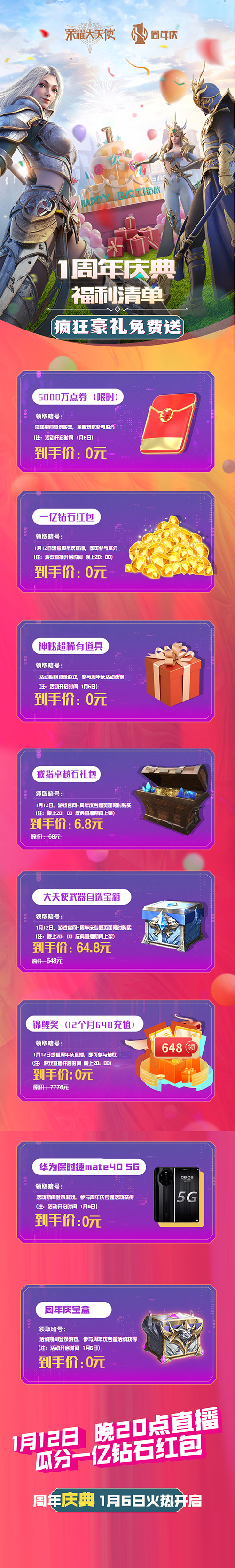 《荣耀大天使》明日直播庆典,1亿钻石红包雨来袭!