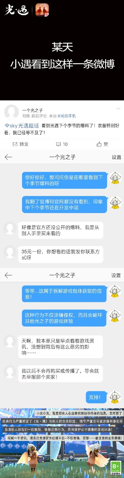 《光遇》手游重拳打击外挂,网易已封禁34万违规账号