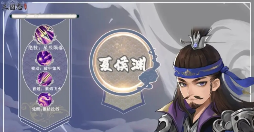 夏侯渊人物志:《三国志异闻录》名将风采