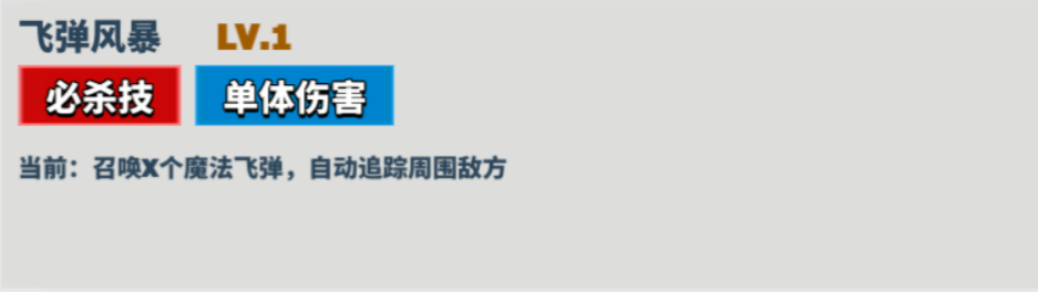 《超凡守卫战》巴尔萨泽角色技能全览