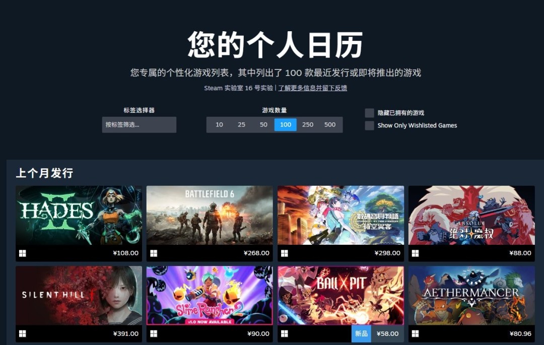 Steam新功能上线测试：打造你的个人游戏偏好日历！