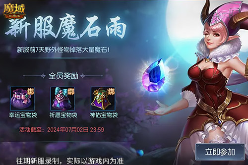 魔域口袋版新服开启 登录即赠蛇年兽