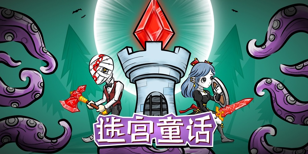 Steam新品节来了!Wise Games三款游戏任你玩,根本停不下来!