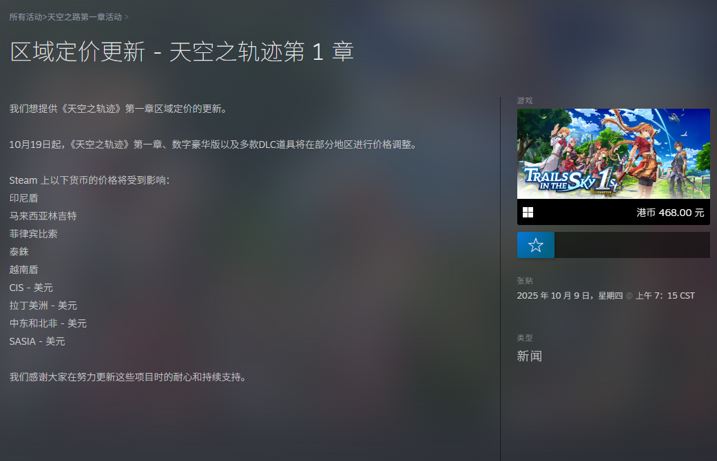《空之轨迹 the 1st》Steam价格即将变动!全球多区服售价调整公告
