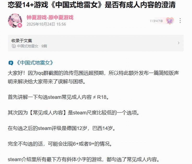 更贴合玩家口味的标题建议:
《关于「中国式地雷女」R18内容的官方声明:本作坚持全年龄向》
解析:
1. 保留原标题核心信息(澄清无成人内容)
2. 加入"官方声明"增强可信度
3. 使用「」代替《》更符合二次元社区习惯
4. "坚持全年龄向"比直接否定更积极
5. 标题结构采用常见公告格式,便于玩家快速抓重点