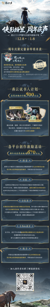 《燕云十六声》主线新章揭晓:墨家往事渐露真容