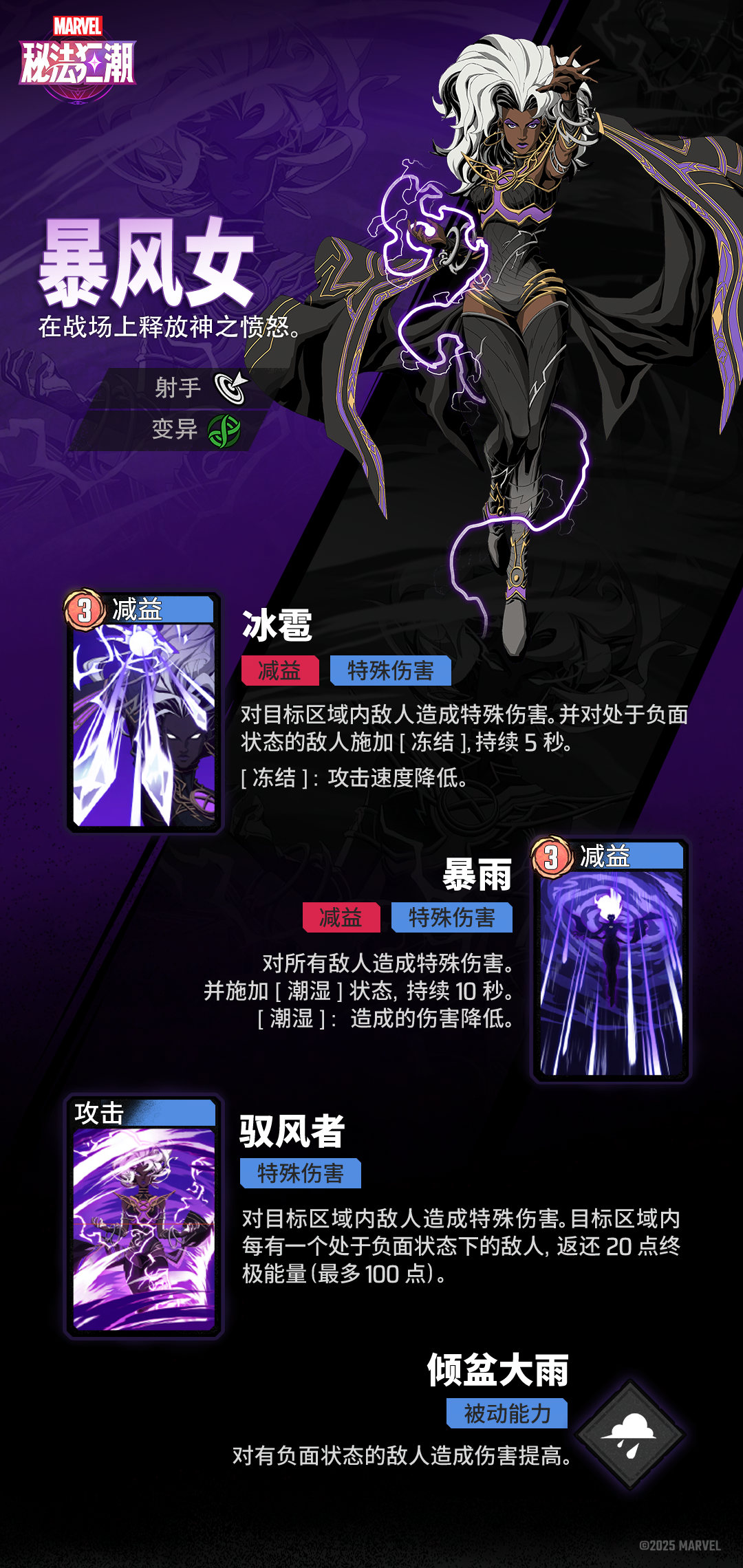暴风女技能图鉴:漫威秘法狂潮