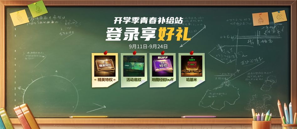 KK官方对战平台开学福利来袭，青春补给站限时开启！