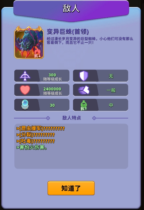 变异巨蛛怪物图鉴:人征塔战