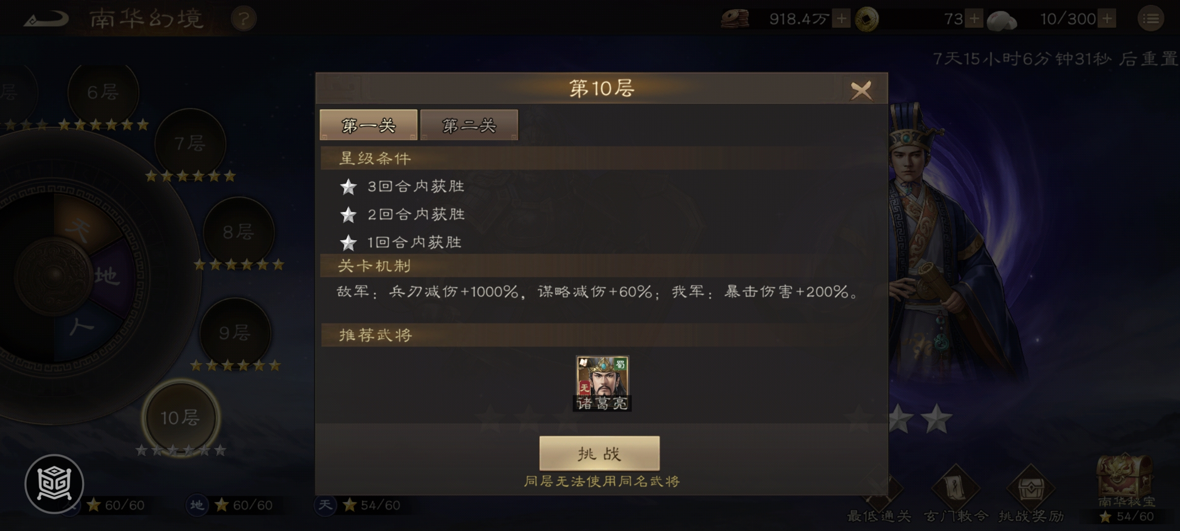 《新三国志曹操传》南华幻境第七期天境十层首关攻略