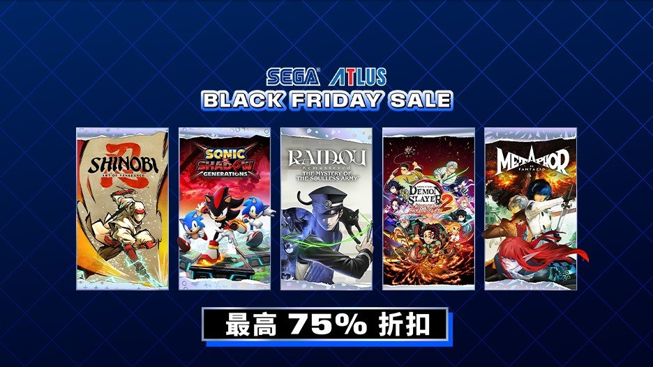 世嘉黑色星期五大促来了！这些热门游戏价格都降到了史上最低