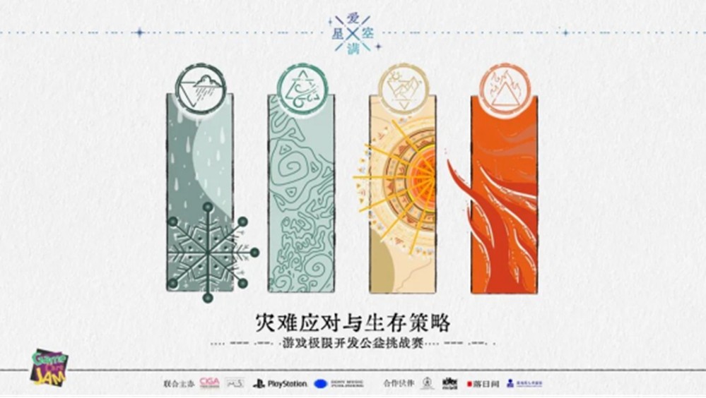 《爱满星空》72小时极限游戏开发公益活动获奖名单出炉