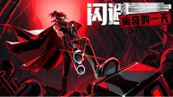 "免费新DLC《闪避刺客:离奇一日》2025年WePlay!速来白嫖" "免费新DLC《闪避刺客:离奇一日》2025年WePlay!速来白嫖"