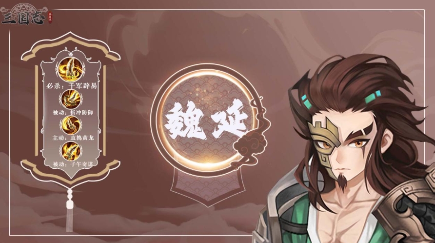 《三国志异闻录》魏延玩法全解析