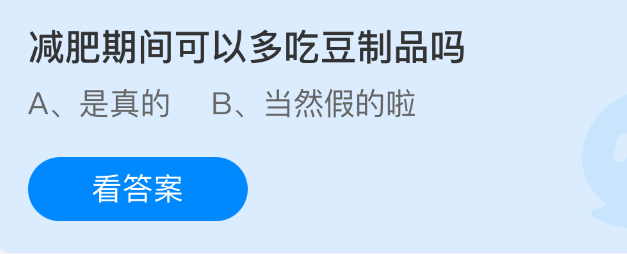 减肥期间适合多吃豆制品吗