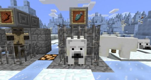  如何在《我的世界》中驯服北极熊？