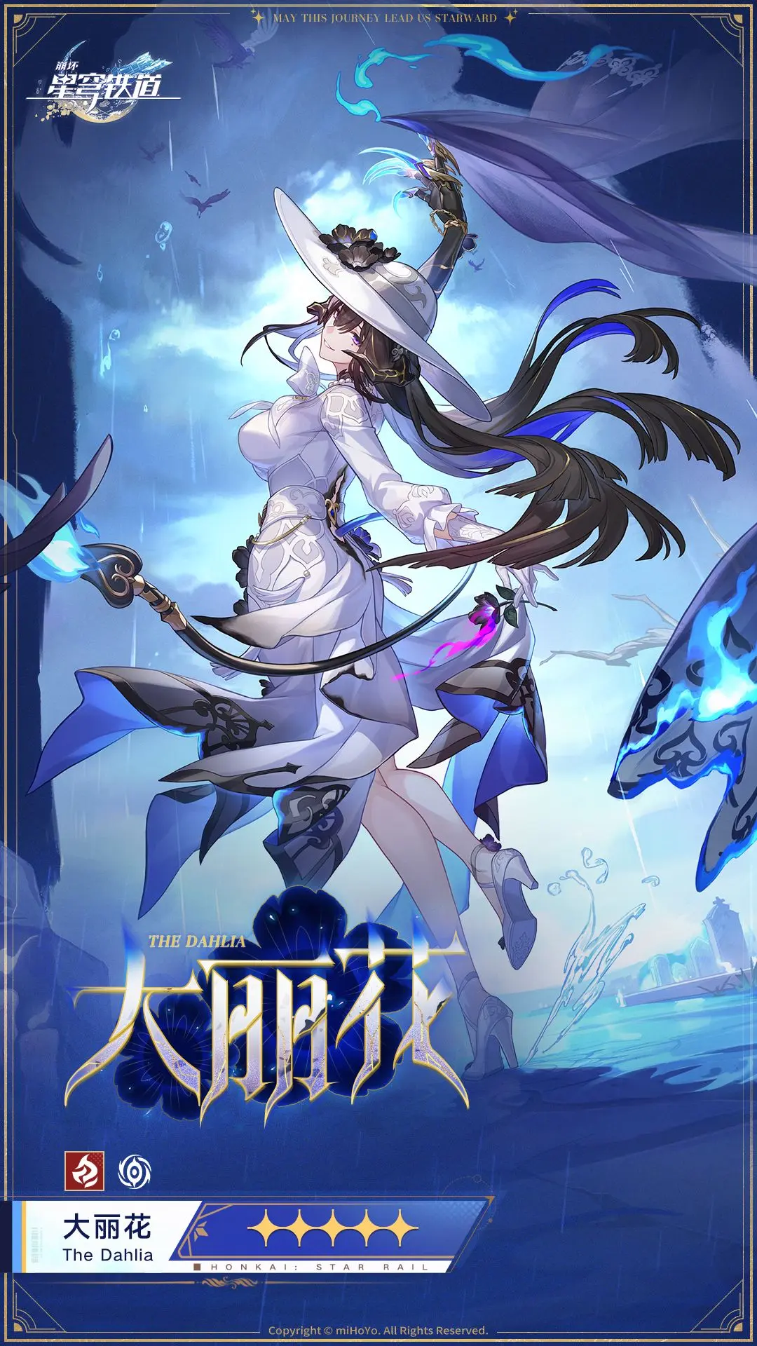 《崩坏:星穹铁道》大丽花角色培养指南