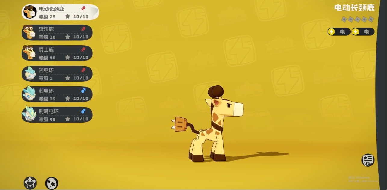 《洛克王国：世界》电动长颈鹿介绍
