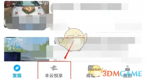 《丰云行》查看油耗方法