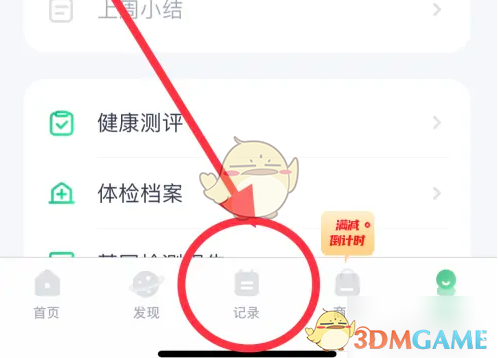 《薄荷健康》记录跳绳方法