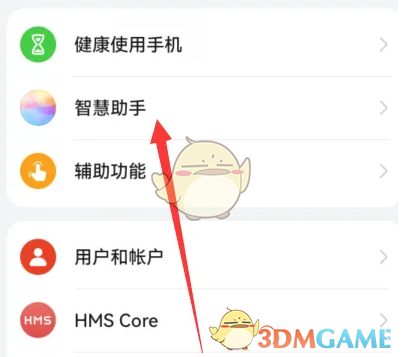 《华为语音助手》自定义应答语方法