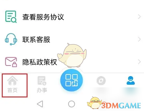 《爱南宁》查询健康证教程