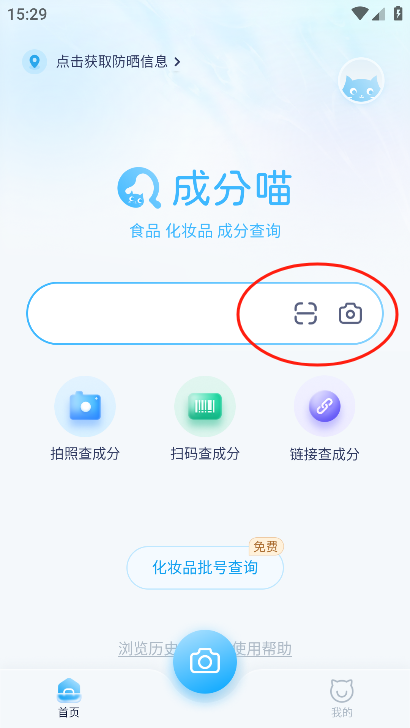 成分喵app使用教程 成分喵app使用教程
