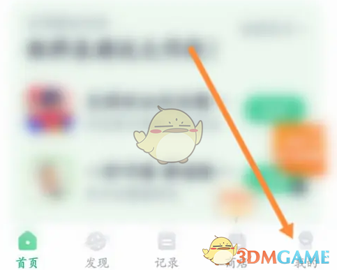 《薄荷健康》添加没有的食物方法