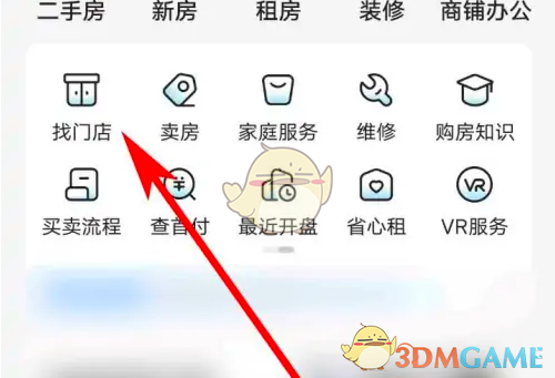 《贝壳找房》找门店店铺方法
