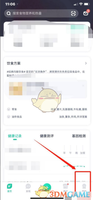 《薄荷健康》把公斤换成斤方法