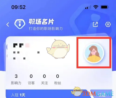 《智联招聘》换绑手机号方法