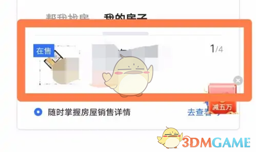 《贝壳找房》发布房评方法