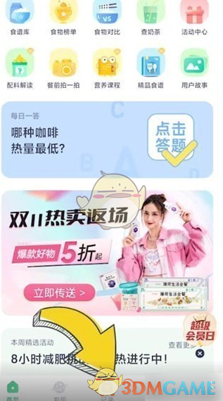 《薄荷健康》记录喝水方法