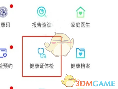 《健康南京》查询健康证方法