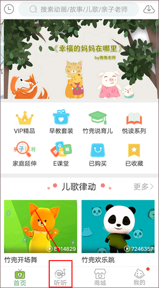 竹兜育儿app音频下载教程