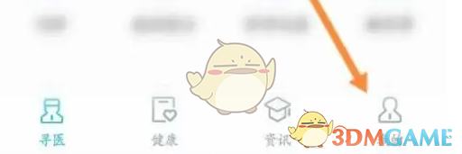 《健康东莞》添加诊疗卡方法