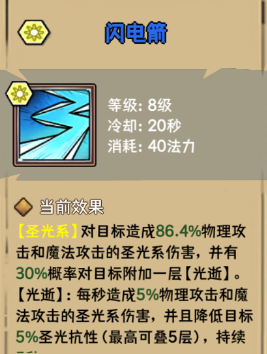 荣耀冒险王光明剑士技能选择攻略