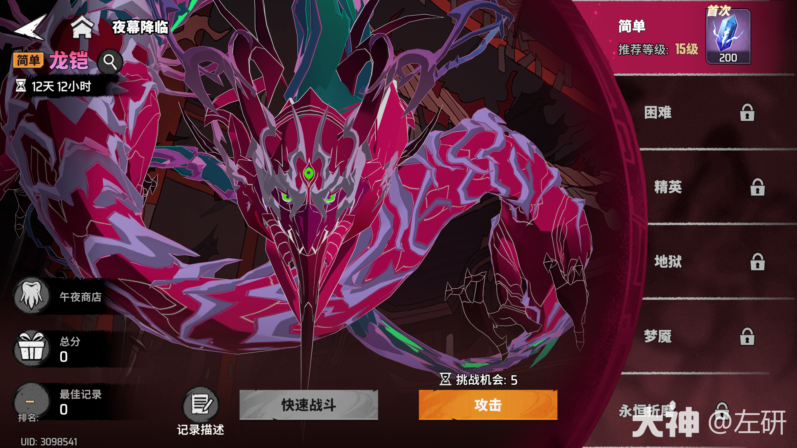 《漫威秘法狂潮》夜幕降临BOSS挑战龙凯打法攻略