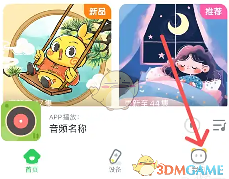 《小布咕》设置音质教程 《小布咕》设置音质教程