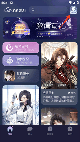 《破次元恋人》能量兑换码使用位置 《破次元恋人》能量兑换码使用位置